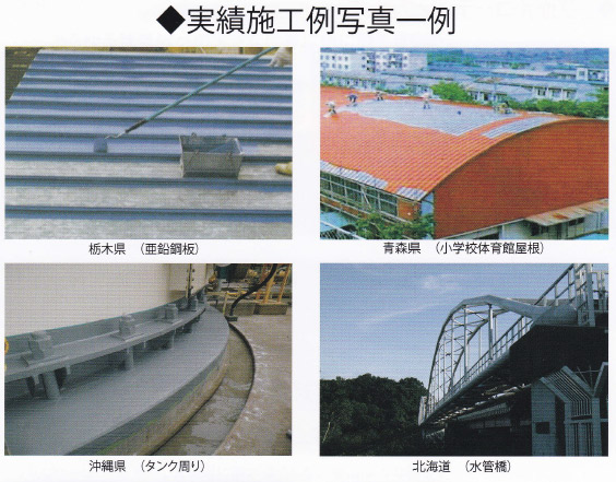 防錆塗装の施工例