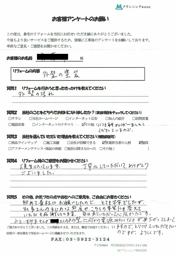 アンケート:外壁の塗装